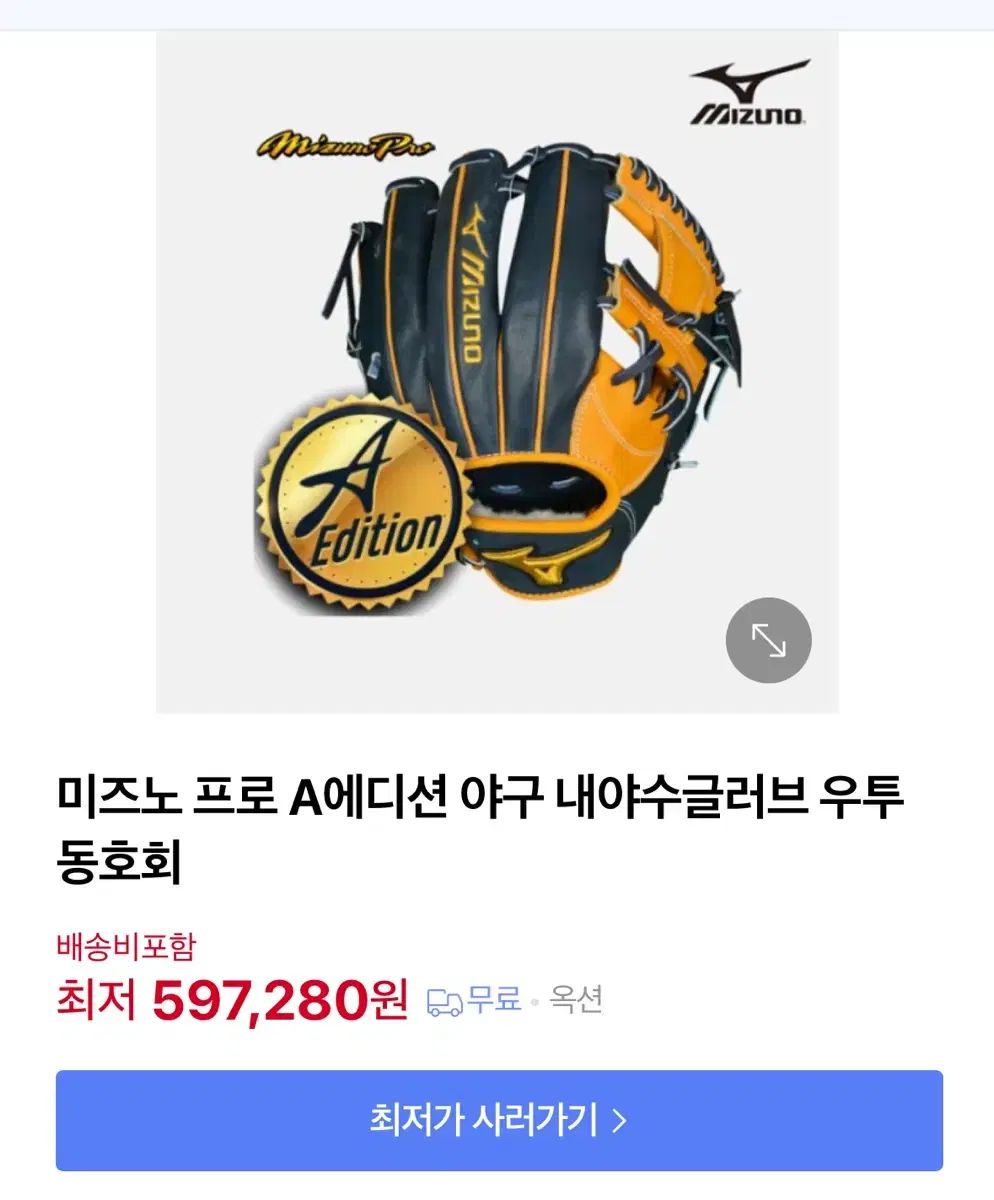 ミズノ プロ 内野グローブ 坂本 11 5インチ