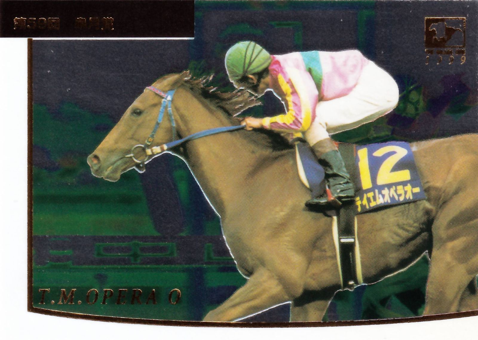 テイエムオペラオー：第59回 皐月賞(ミラー仕様)「THE GRADE ONE 1999