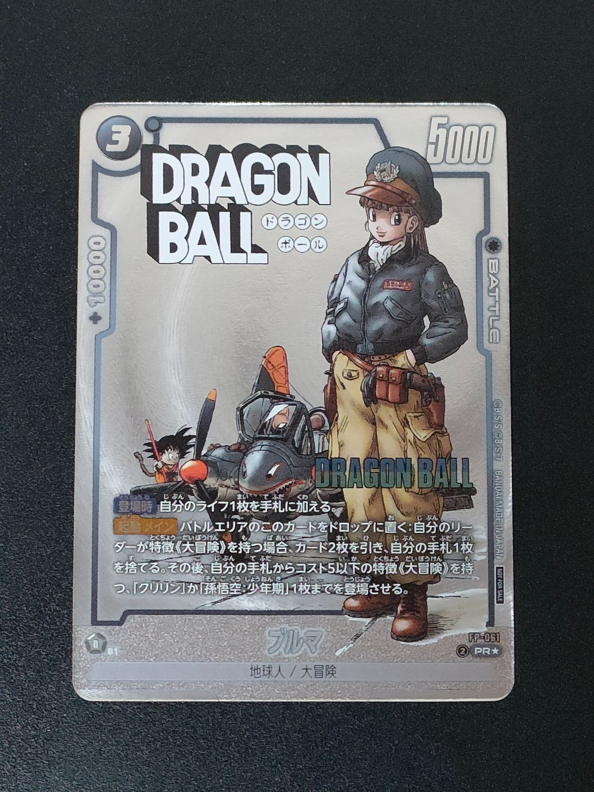 ブルマ FP-061 バトルパック WINNER MANGA プロモ - メルカリ