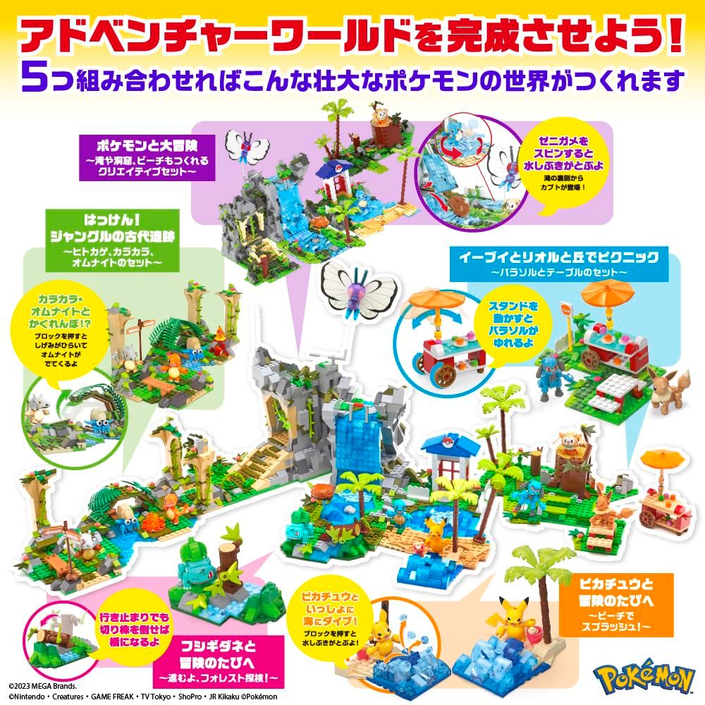 メガ(MEGA) ポケモン アドベンチャーワールド ポケモンと大冒険 ~滝や