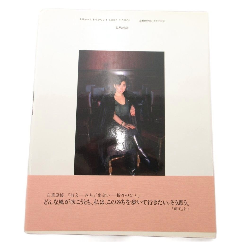 世界文化社 吉永小百合 初めての写真集 ファンブック マルチカラー /AE