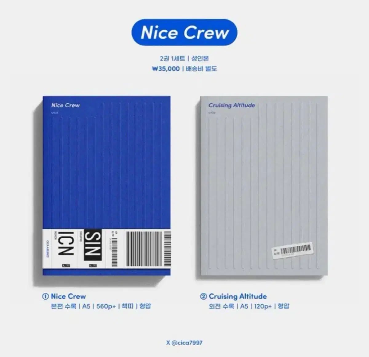 ニック ナク ナイスクルー 所蔵用版