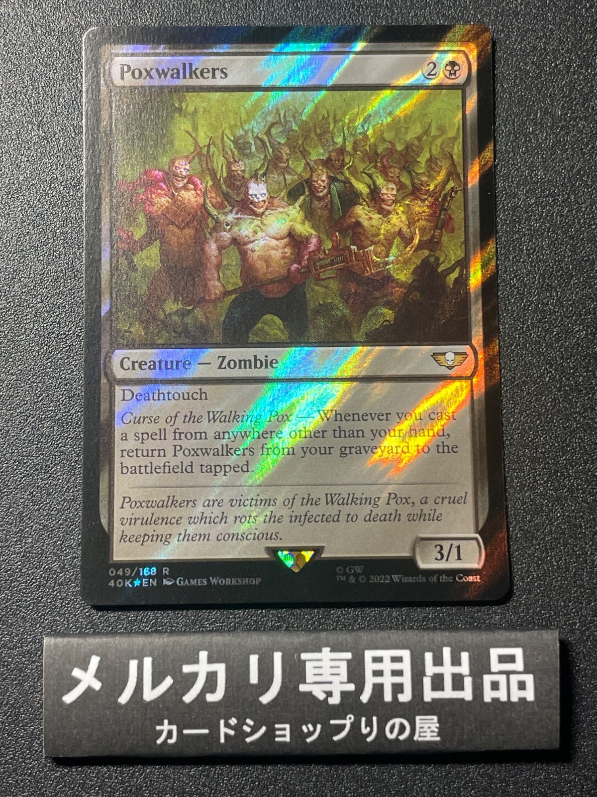 MTG サージ foil 英語版 ポクスウォーカー Poxwalkers ① - メルカリ
