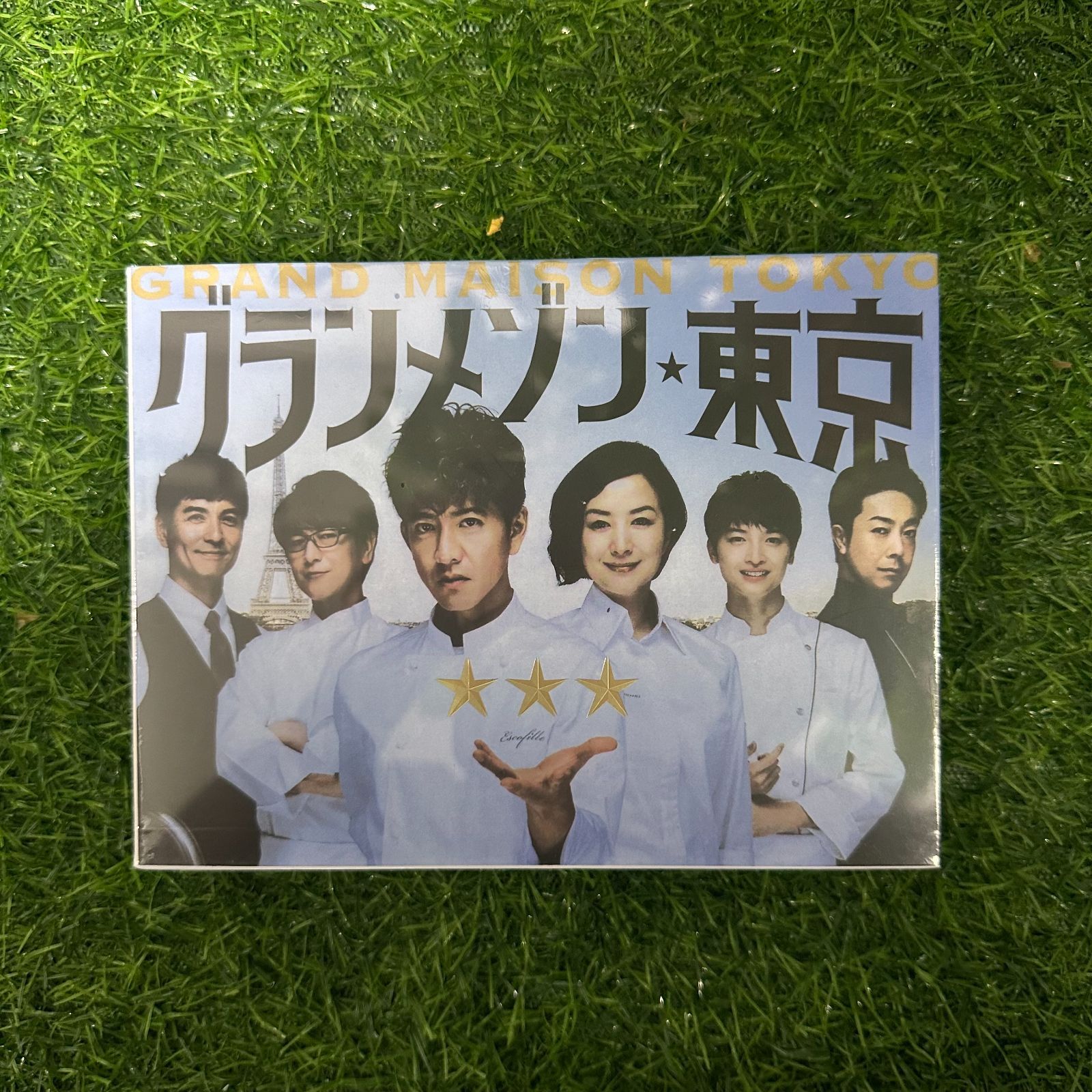 未開封】グランメゾン東京 DVD-BOX〈6枚組〉【送料込み】 - メルカリ