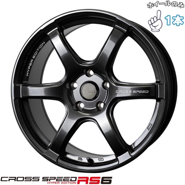 17インチ アルミホイール 5穴100 | ホットスタッフ クロススピード RS6 7.5J +48 1本のみ