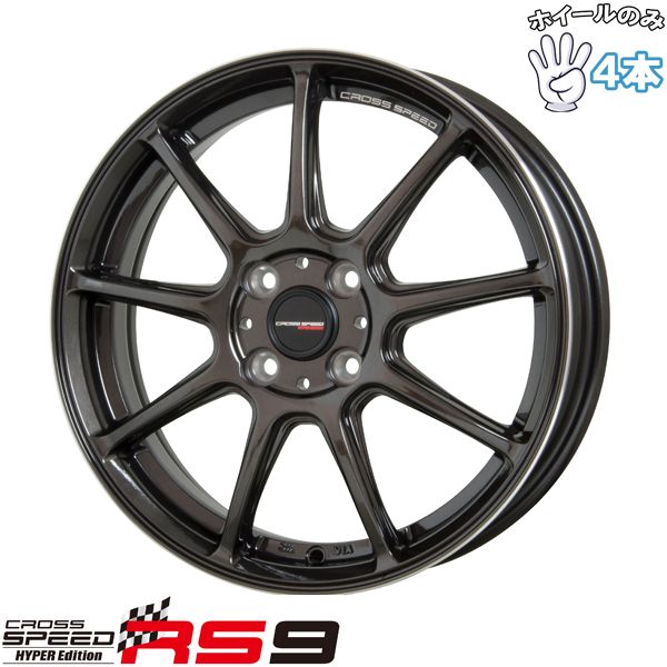 キャンバス ムーブ 15インチ アルミホイール 4穴100 | ホットスタッフ クロススピード RS9 4.5J +45 4本セット