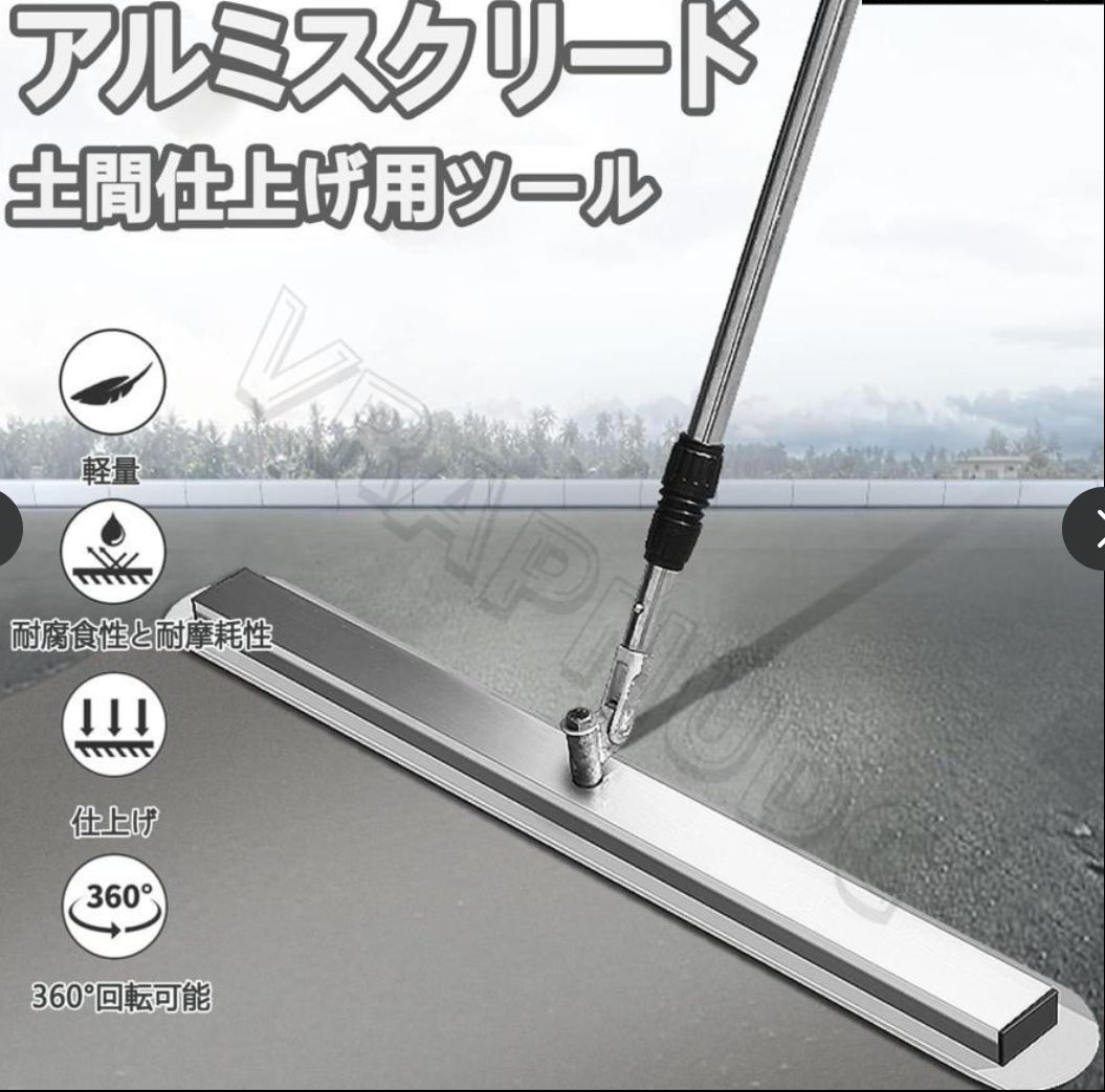 大好評 土間仕上げ用ツール ステンレス鋼 スクリード コンクリート 仕上げツール 360°回転 1.2-2 M伸縮 なロッド 携帯用 簡単 便利 省力化 工事現場 舗装工事 建設機