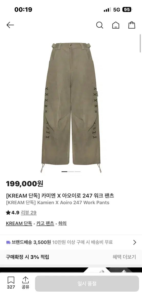 2 size カミエン X 葵イロ 247 ウォーク パンツ