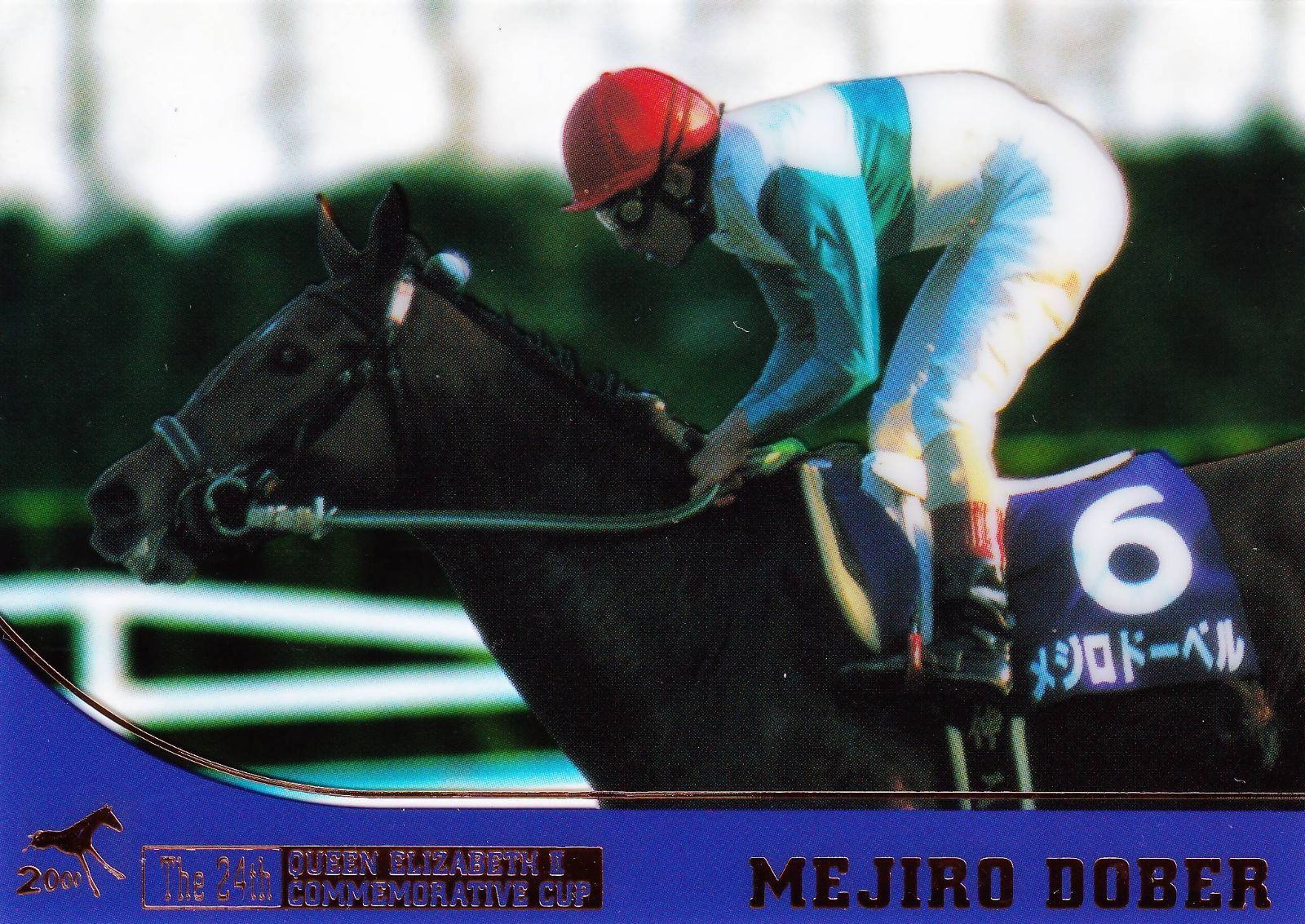 メジロドーベル：第24回 エリザベス女王杯(クリアカード仕様)「THE
