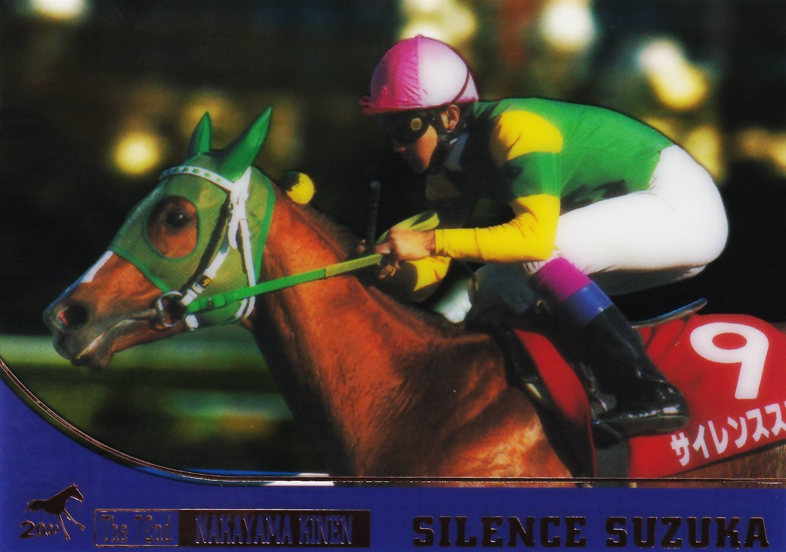 サイレンススズカ：第72回 中山記念(クリアカード仕様)「THE GRADE ONE