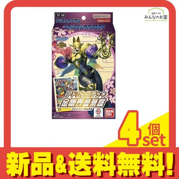 デジモンカードゲーム アドバンスデッキ ST-22 金剛界曼荼羅 54枚