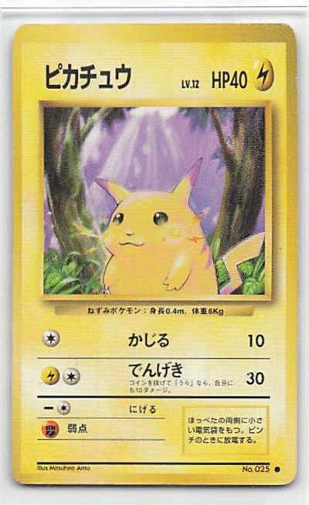ポケモンカード　ピカチュウ　旧裏　かじる　第1弾拡張パック　雷エネルギー　旧裏 Pokemon 旧裏1弾 ポケモン(雷) ピカチュウ Lv.12(かじる） ○ - メルカリ