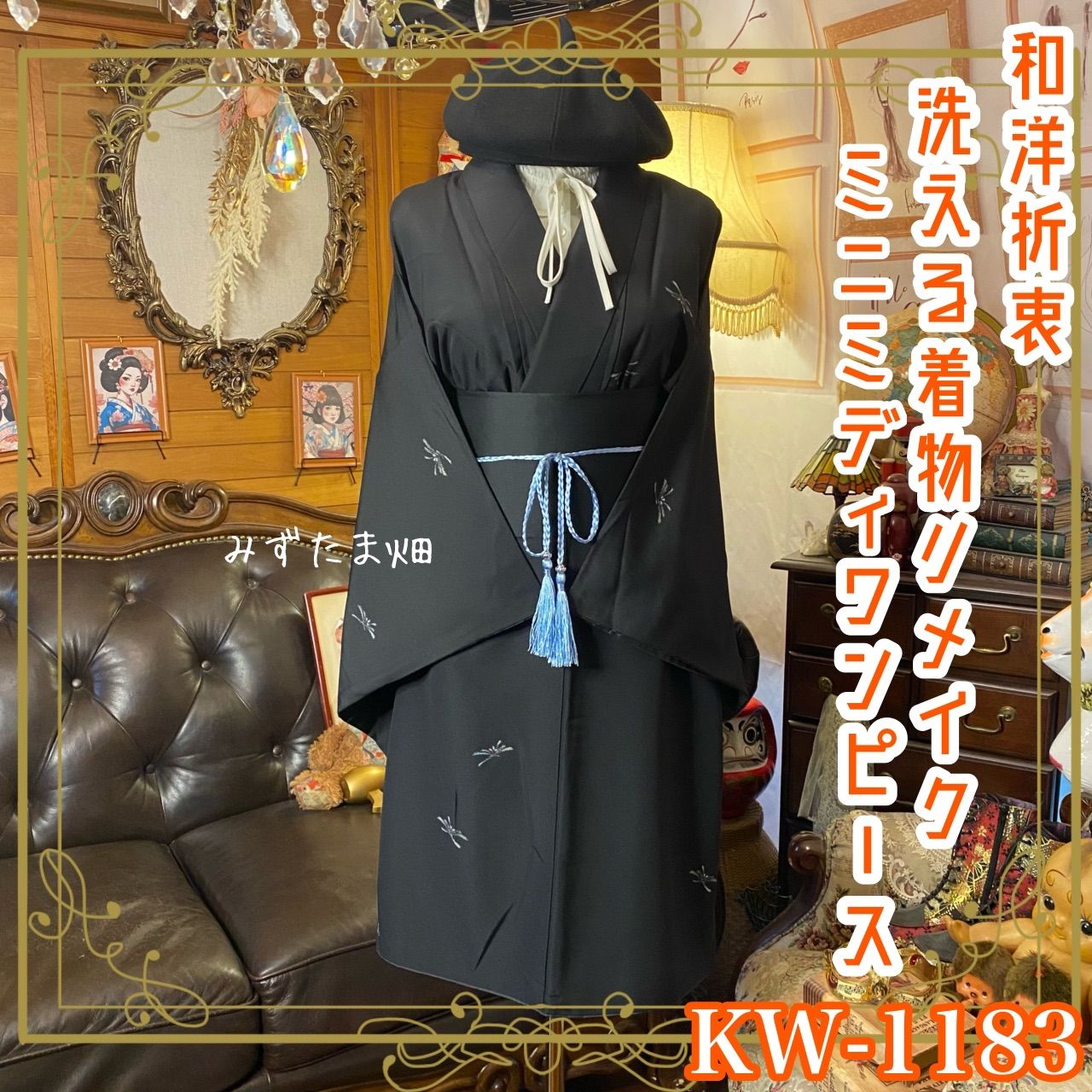 着物リメイク ミニミディワンピース ドレス 洗える 化繊 帯サッシュベルト 和洋折衷 レトロ 古着 ハンドメイド 月光の優雅 KW 1183