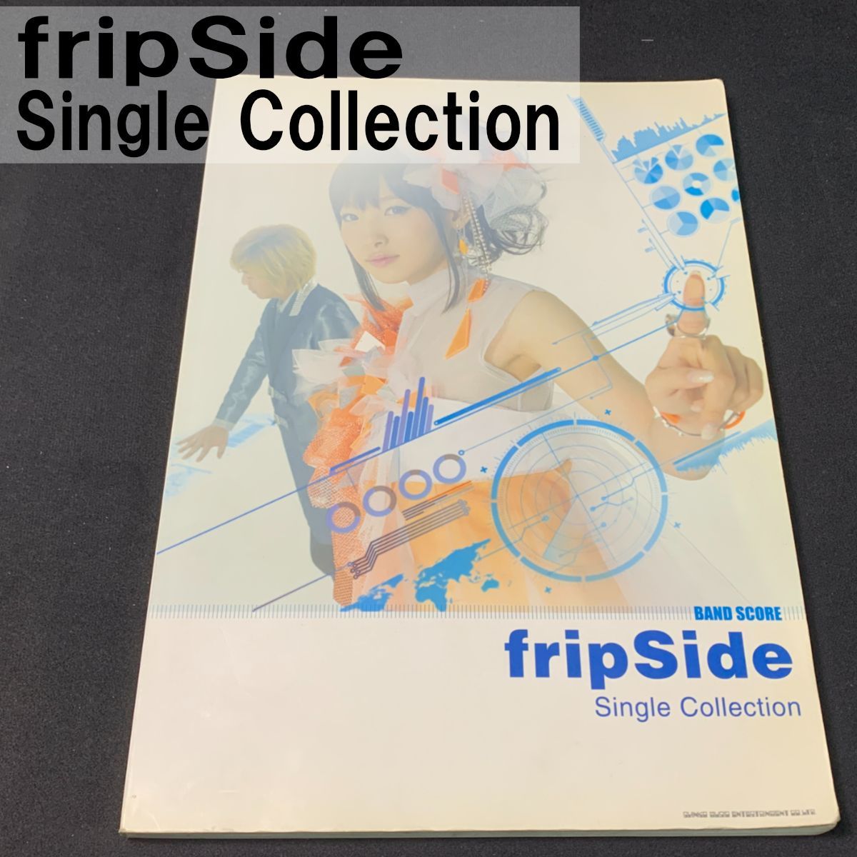 ★楽譜/fripside/フリップサイド/シングルコレクション/バンドスコア ☆楽譜/fripside/フリップサイド/シングルコレクション/バンドスコア