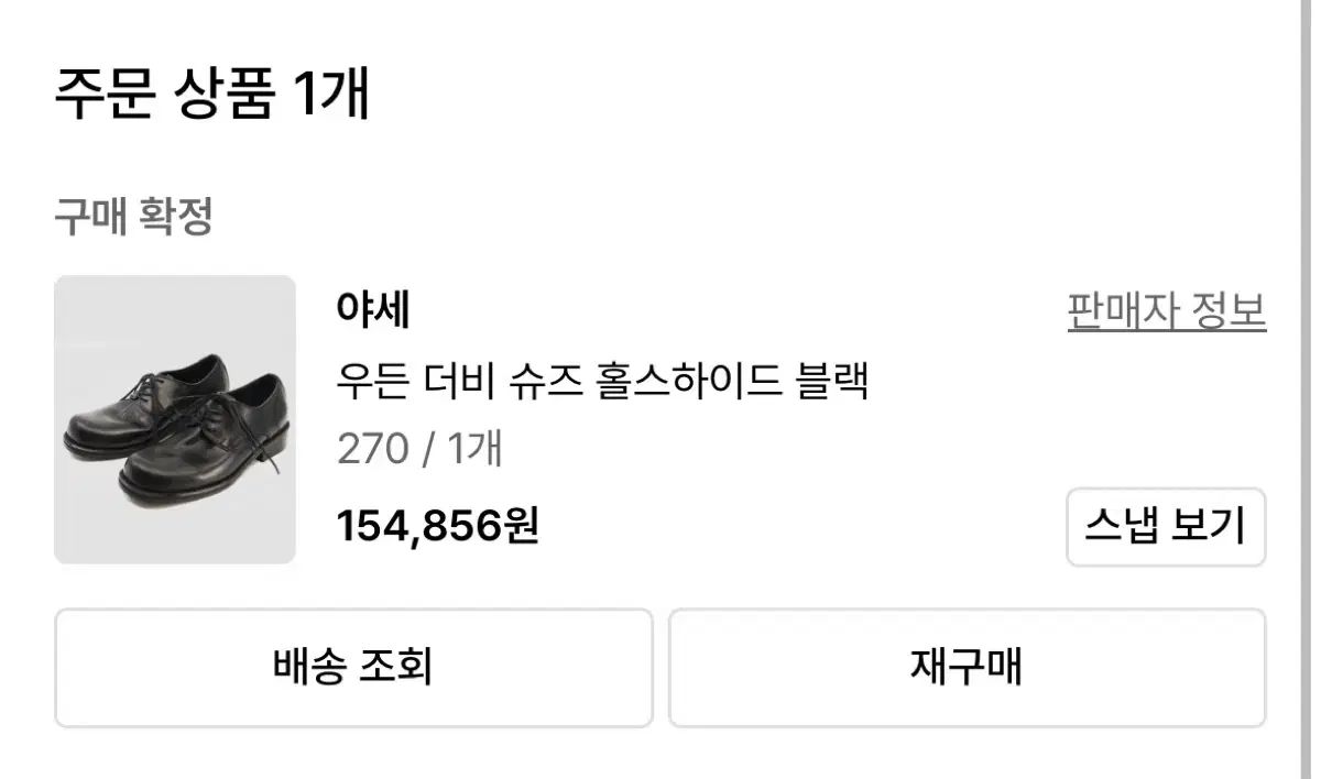 YASE ウッド THE B ドビ シューズ ブラック 270