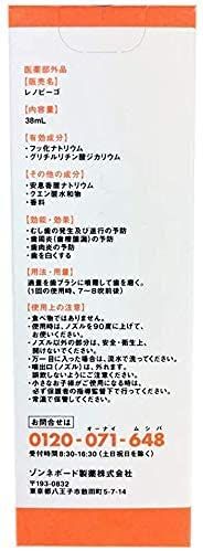 レノビーゴ 38 ml 6本 歯科用 医薬部外品