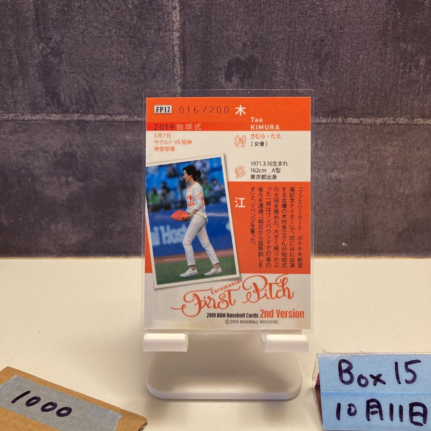 2019 BBM 2nd Version 木村多江 016/200 東京ヤクルトスワローズ 始球