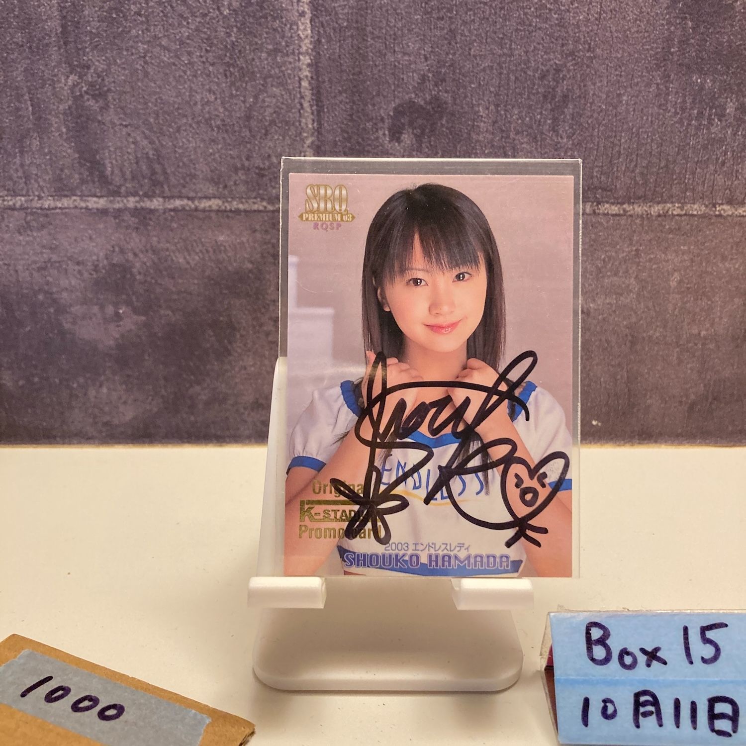 2003 SRQ PREMIUM 03 (A&S) 浜田翔子 直筆サインカード エンドレス