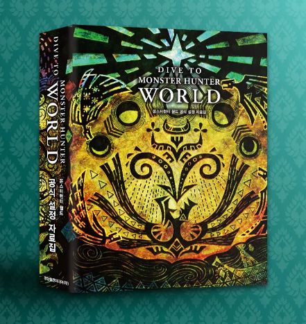 MONSTER HUNTER WORLD 設定資料集 韓国語版