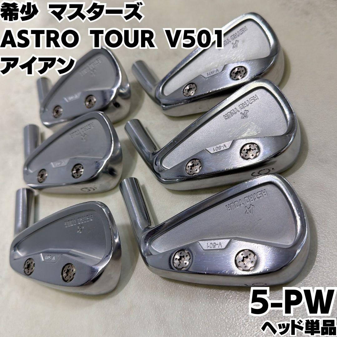 マスターズ ASTRO TOUR V 501 アイアン5 PW セット ヘッド