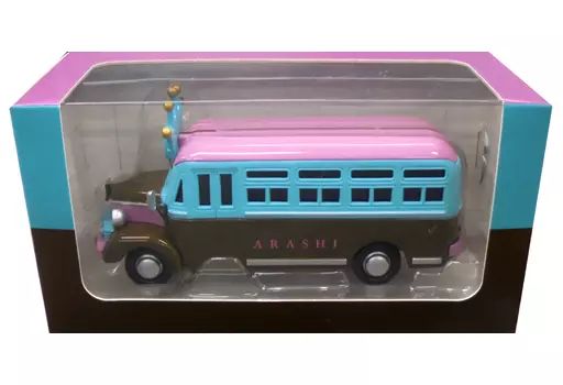 中古】ミニカー 嵐 アニバーサリーバス(ブラウン×ブルー×ピンク) 「嵐