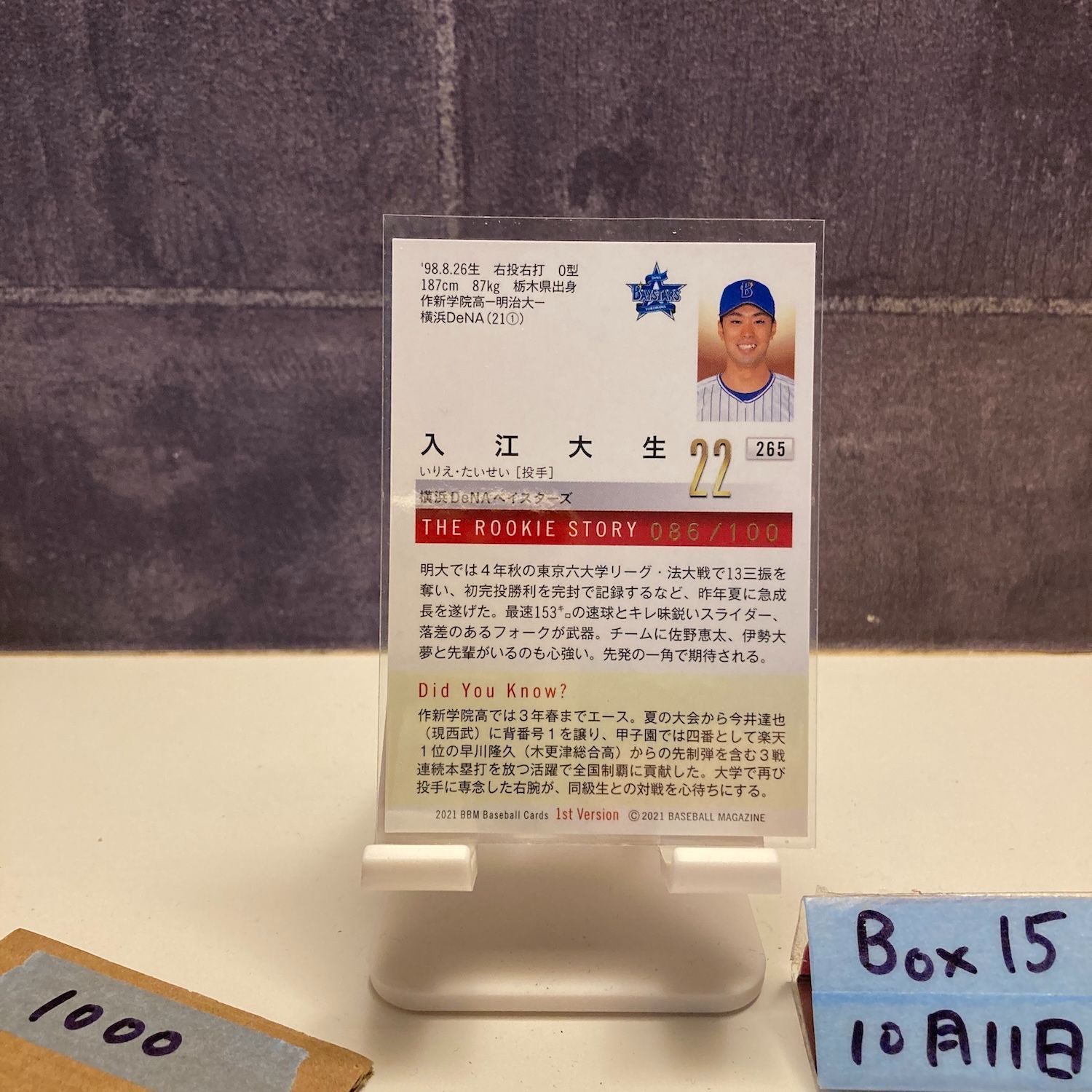 2021 BBM 1st Version 入江大生 086/100 金箔サイン 横浜DeNA