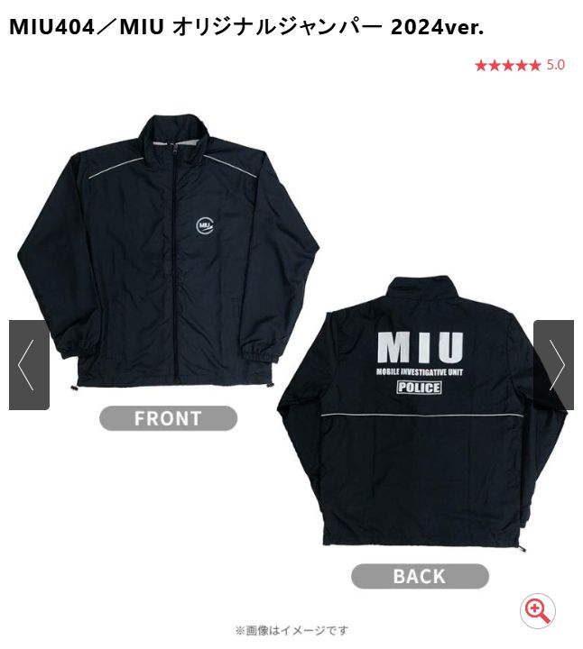MIU 404 ウィンドブレーカー L サイズ 2025 ver