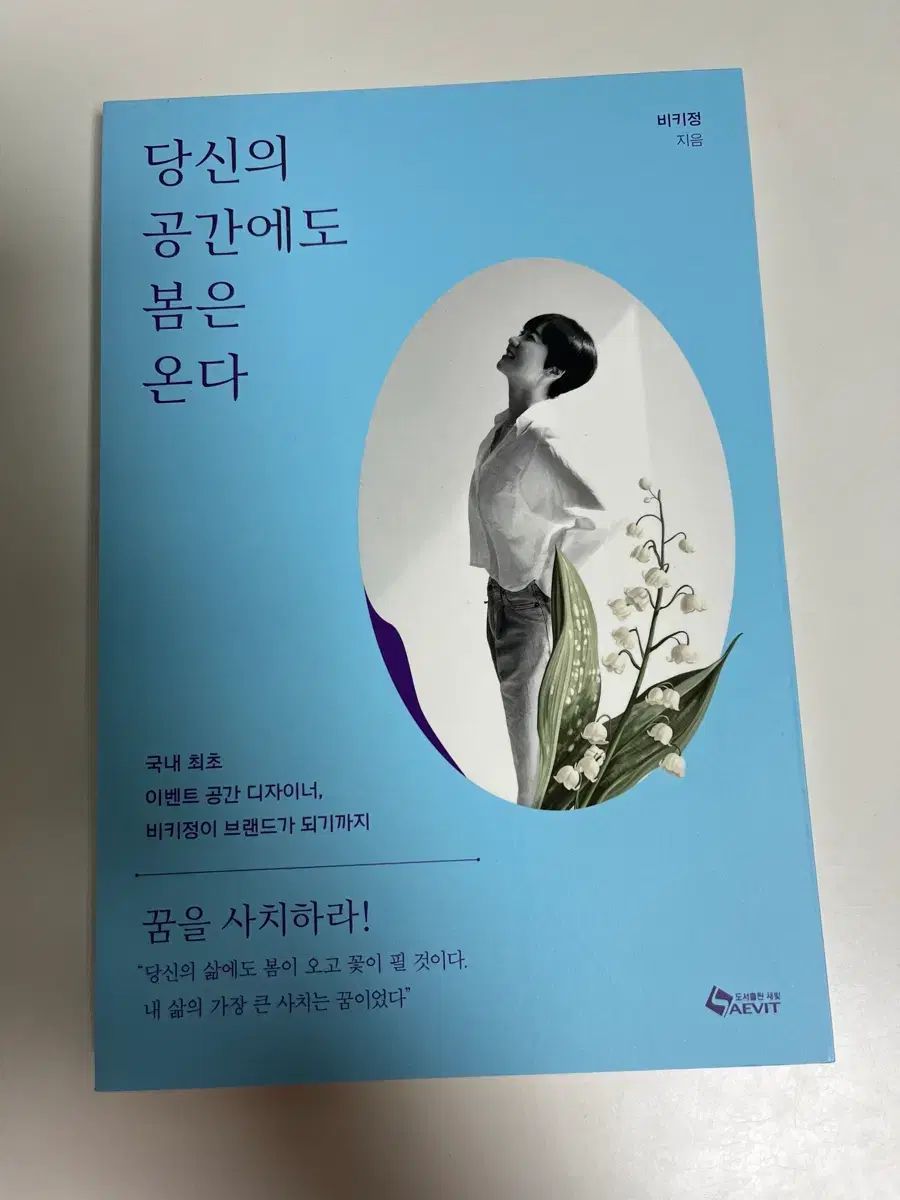 VIKIジョン あなたの空間にも春は来る