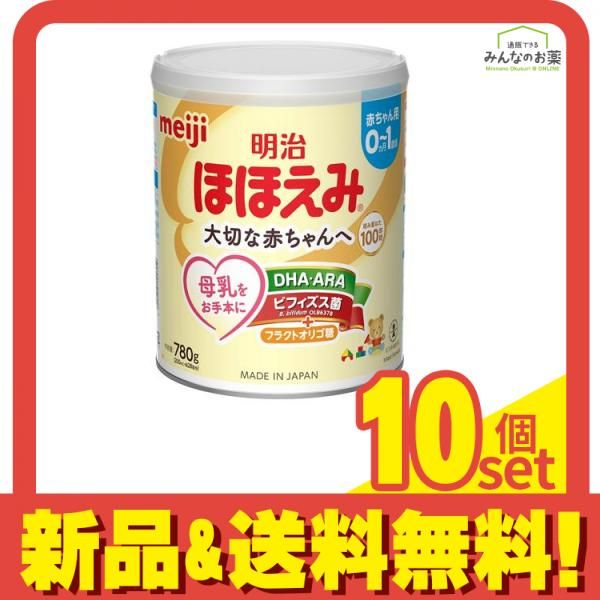 明治ほほえみ 缶タイプ 赤ちゃん用粉ミルク 780g 200mL×約28回分 10個セット