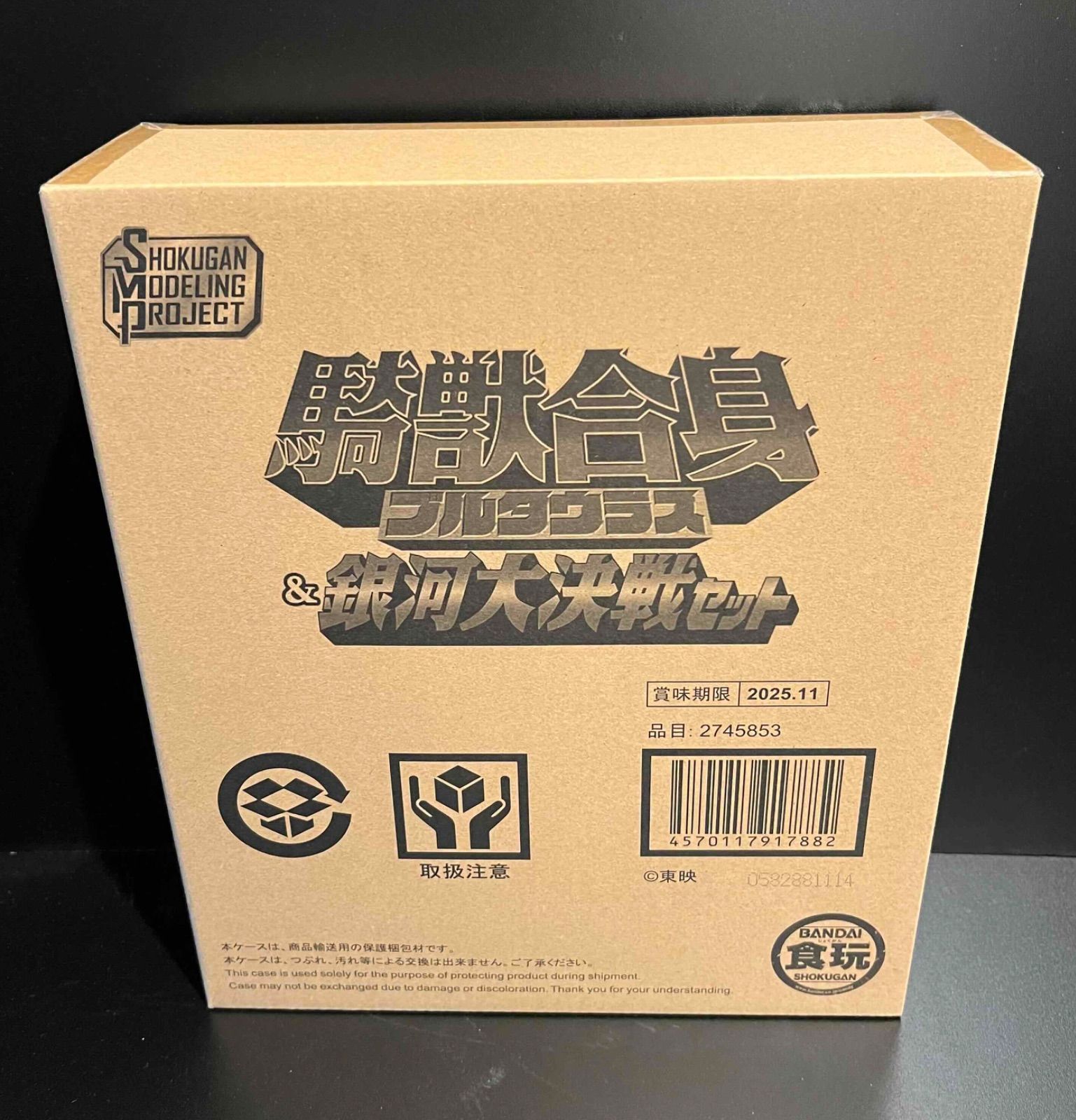 騎獣合身 ブルタウラス＆銀河大決戦セット