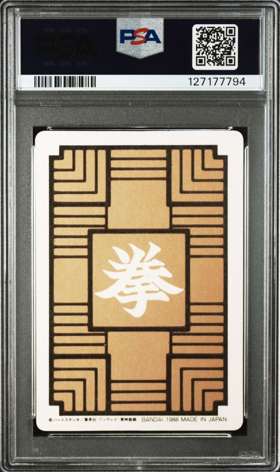  PSA 8 ドラゴンボール カードダス 本弾 初版 1988年版 ピッコロ大魔王 No 4 パート1 本弾(カードダス) ドラゴンボールカード