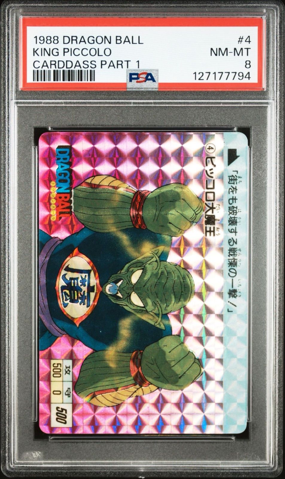 PSA 8 ドラゴンボール カードダス 本弾 初版 1988年版 ピッコロ大魔王 No.4 パート1
