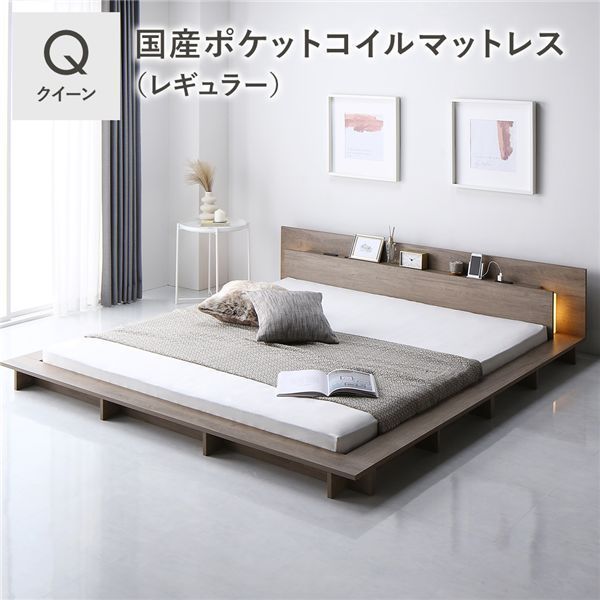 ポイント14倍 12 5 照明付 フロアステージ ベッド クイーン グレージュ 国産ポケットコイルマットレス付 レギュラー 宮付 すのこ ローベッド すのこベッド