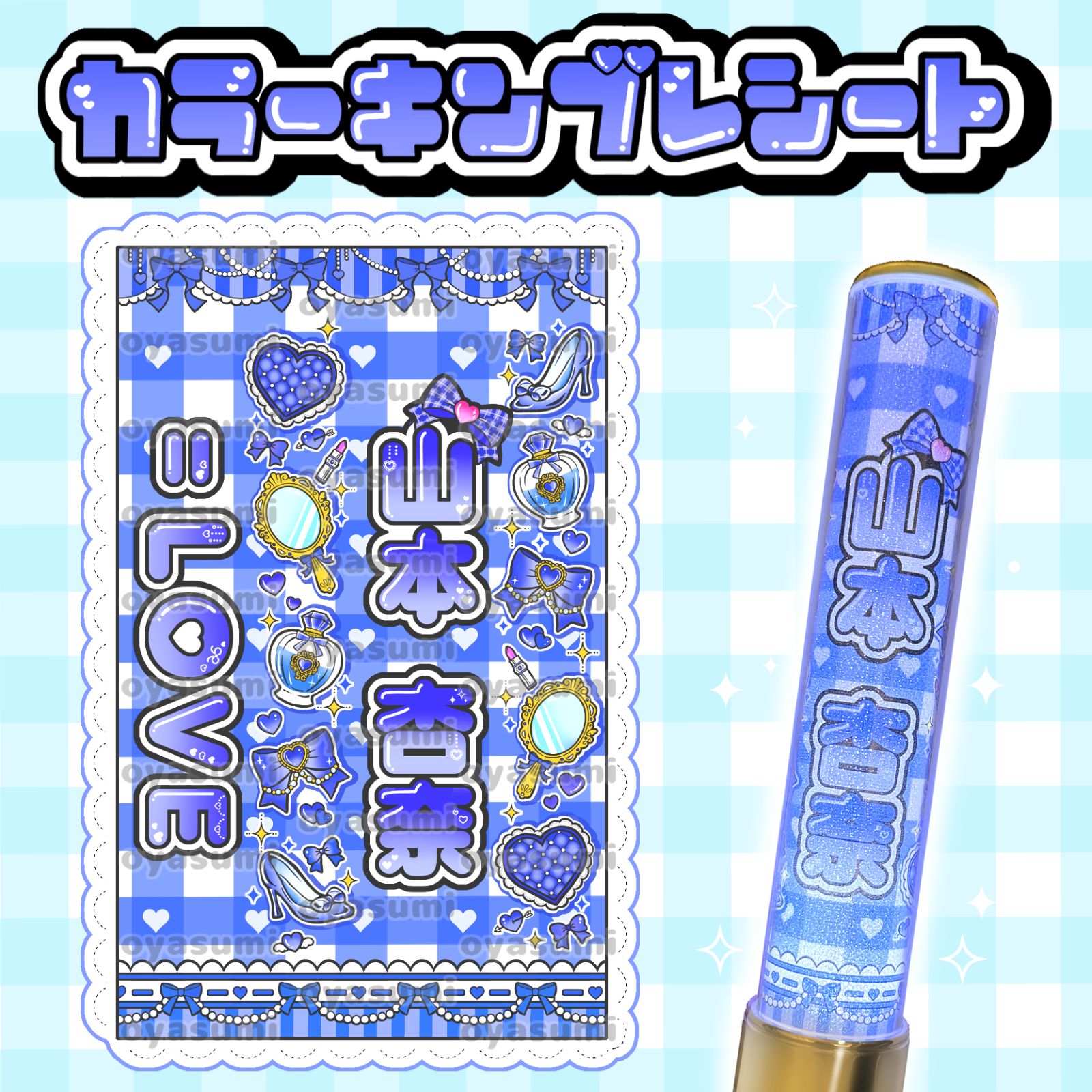 LOVE イコラブ カラー ペンライトシート キンブレシート 佐々木舞香 髙