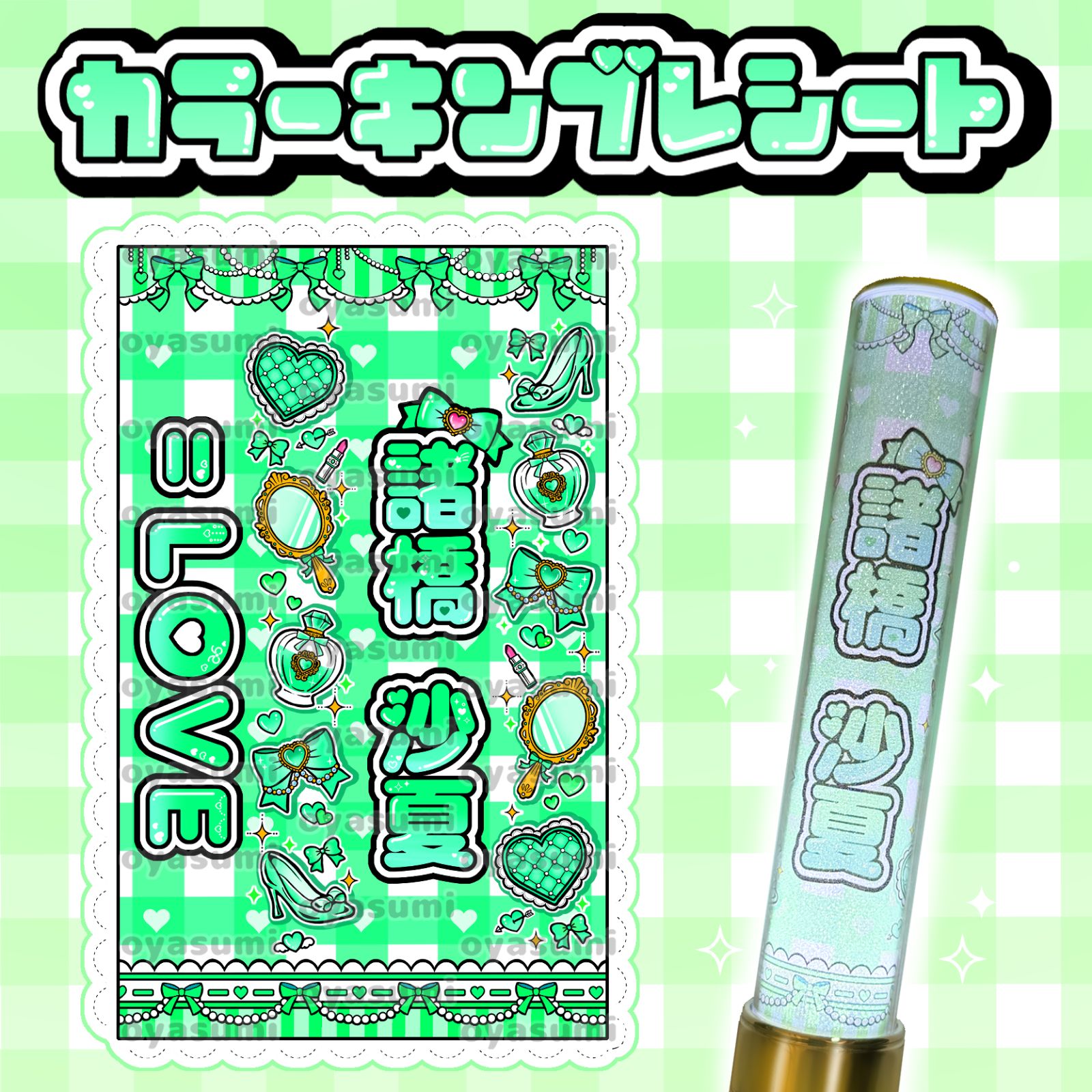 LOVE イコラブ カラー ペンライトシート キンブレシート 佐々木舞香 髙