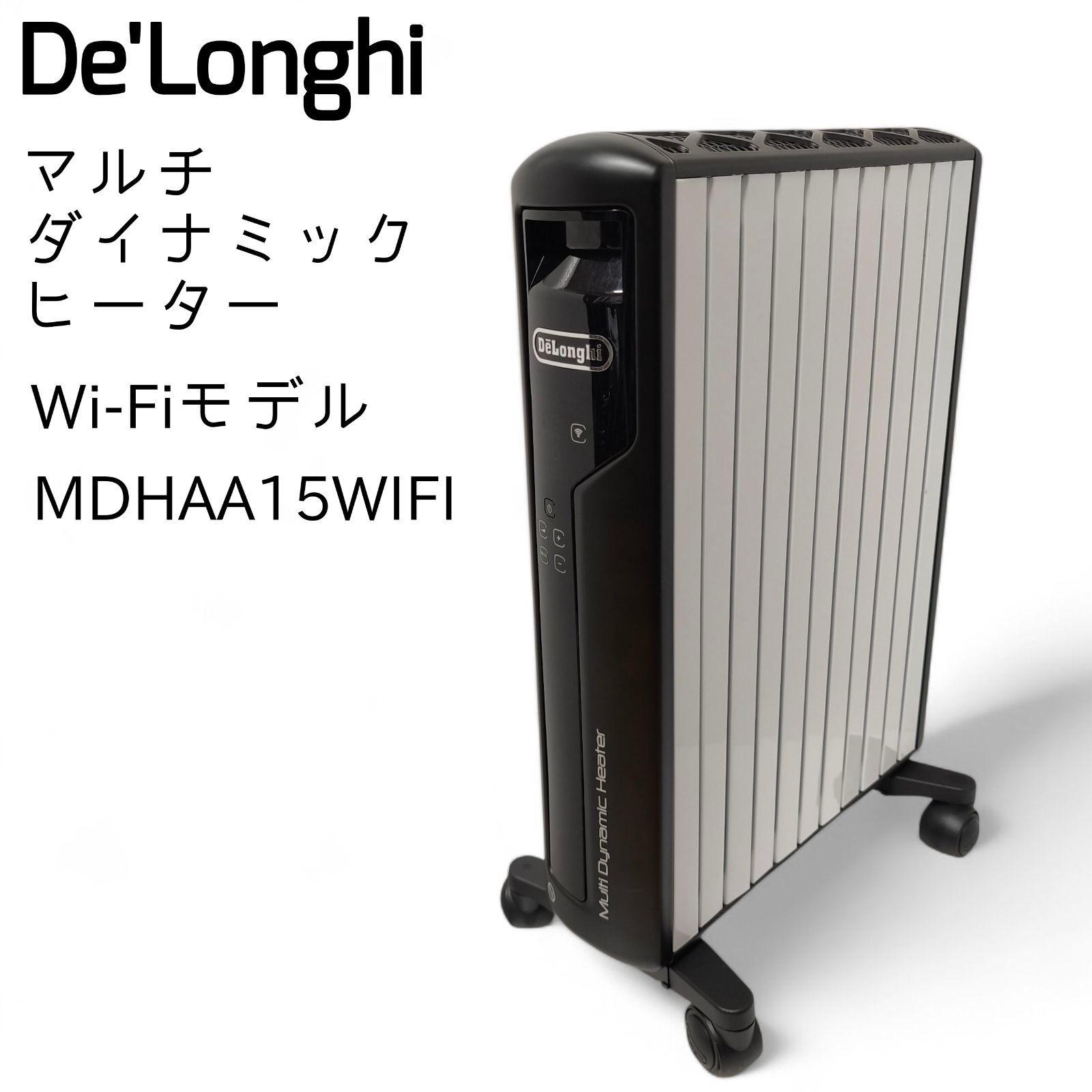De’Longhi デロンギ ゼロ風暖房 マルチダイナミックヒーター Wi‑Fiモデル オイルヒーター