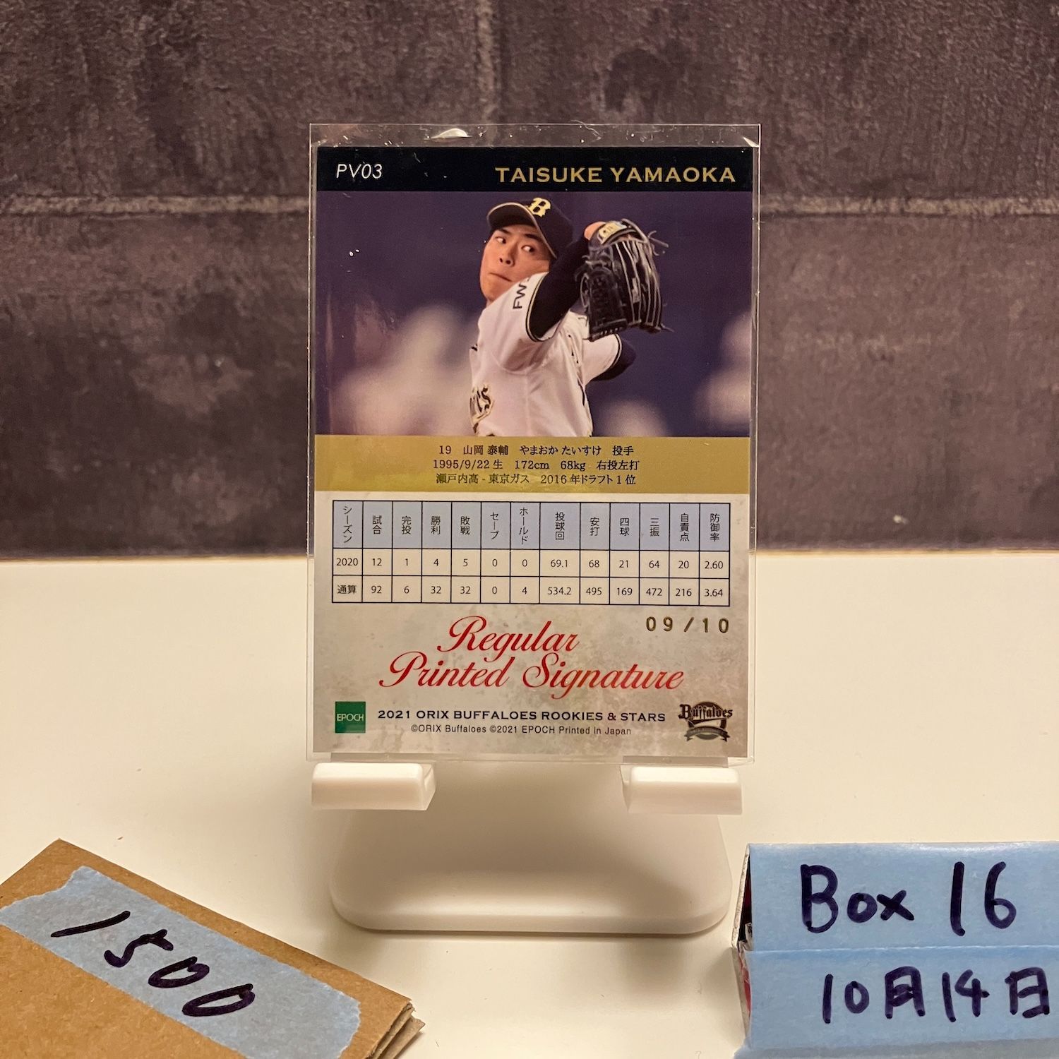 2021 EPOCH 山岡泰輔 09/10 サイン オリックス・バファローズ RC