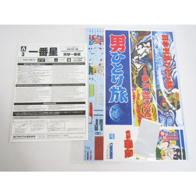 未組立】 小売業者 アオシマ 1/32 トラック野郎 No.03 一番星 突撃一番