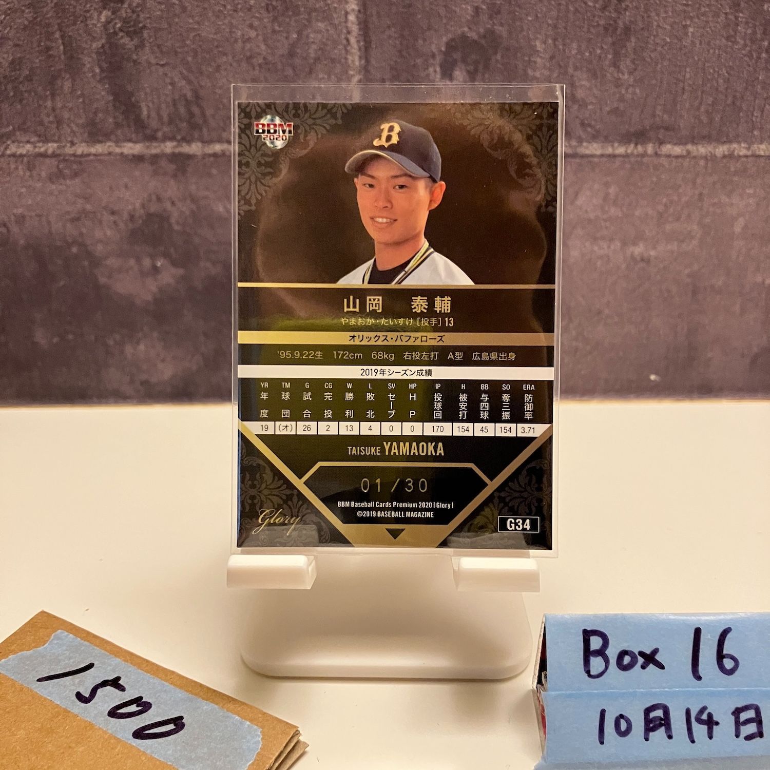 2020 BBM 山岡泰輔 01/30 オリックス・バファローズ Glory Premium