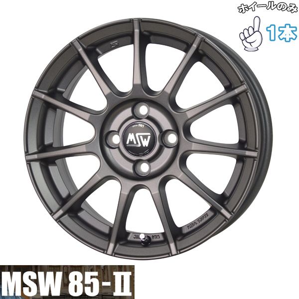 フィアット 14インチ アルミホイール 4穴98 | ホットスタッフ MSW85-2 マットガンメタル 6J 1本のみ