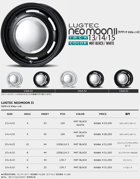 4穴100 ラグテック