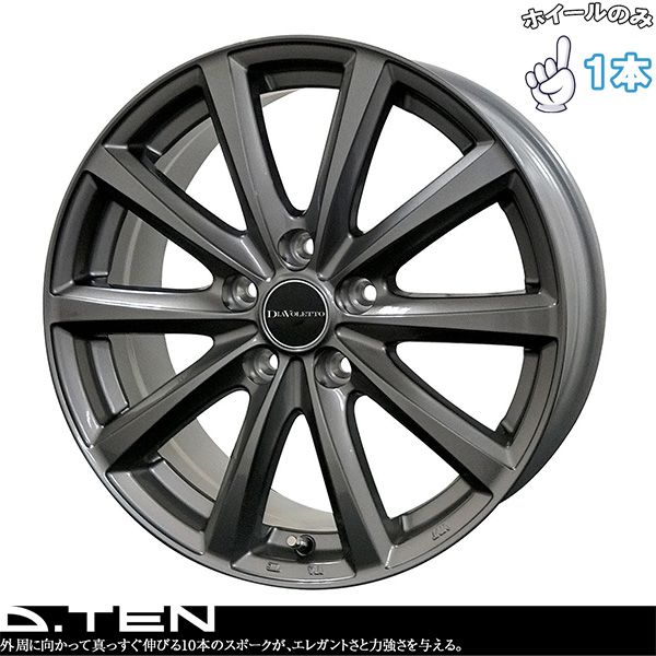 14インチ アルミホイール 4穴100 | コスミック D.TEN グレーメタリック 5J 1本のみ