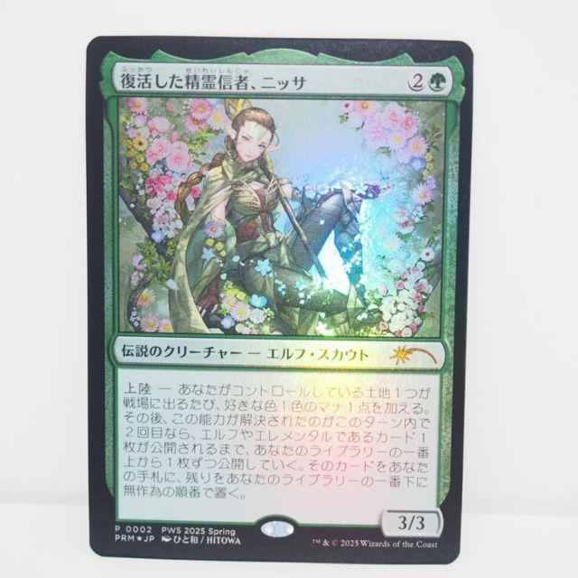 MTG 復活した精霊信者、ニッサ 失せろ　PWS 2枚セット mtg 復活した精霊信者、ニッサ PWSプロモ MTG 復活した精霊信者