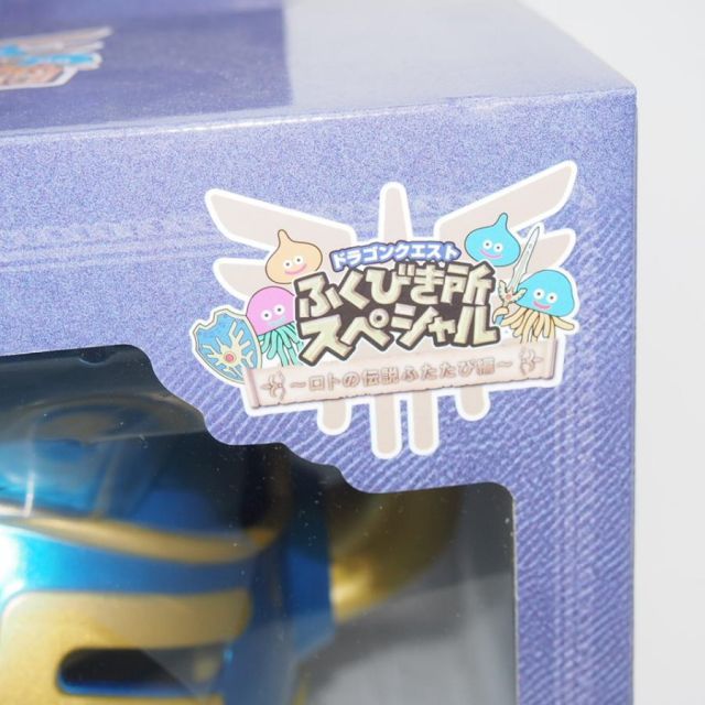 ドラゴンクエスト ふくびき所スペシャル～ロトの伝説ふたたび編 さいご