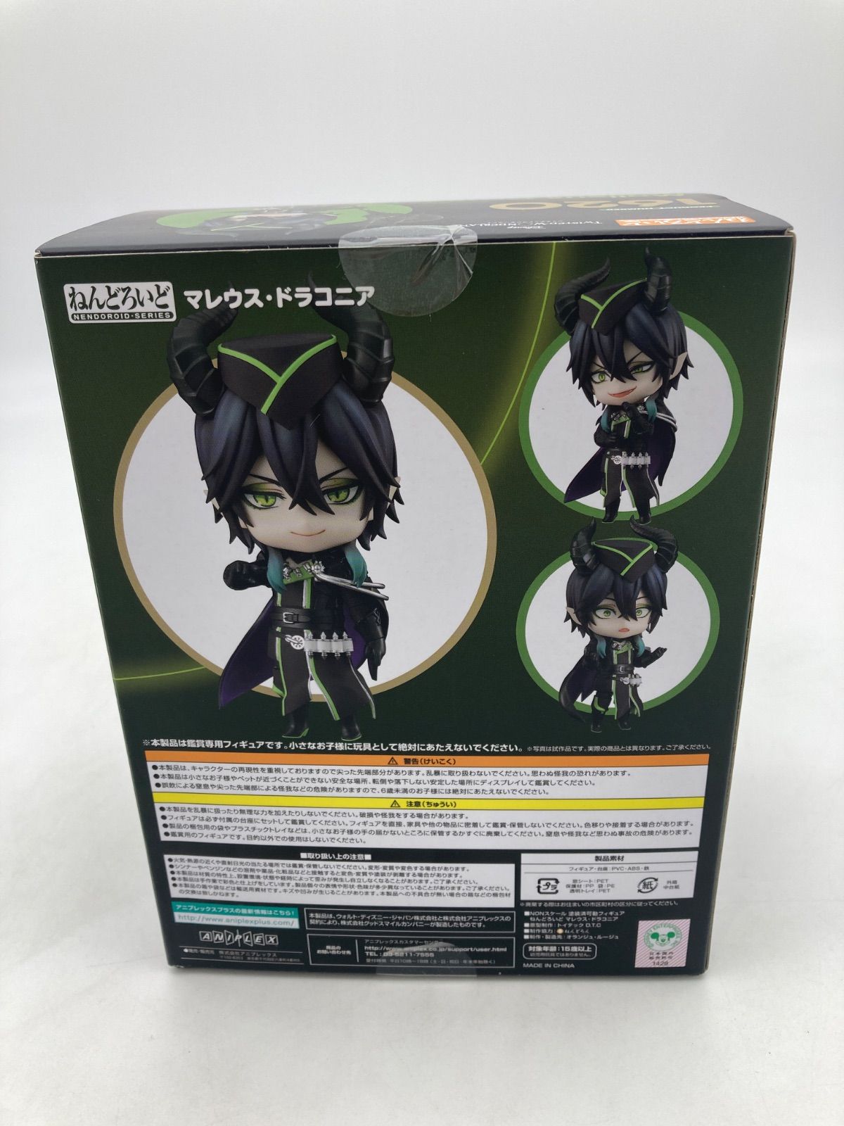 未開封品】ツイステッドワンダーランド ねんどろいど マレウス