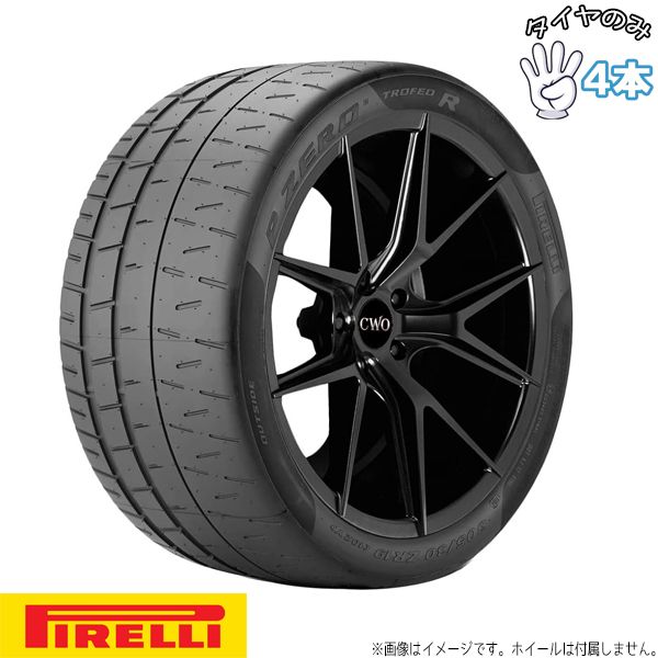 255/30R20 パガーニ承認 20インチ サマータイヤ | ピレリ P-ZERO トロフェオ 4本セット 正規品