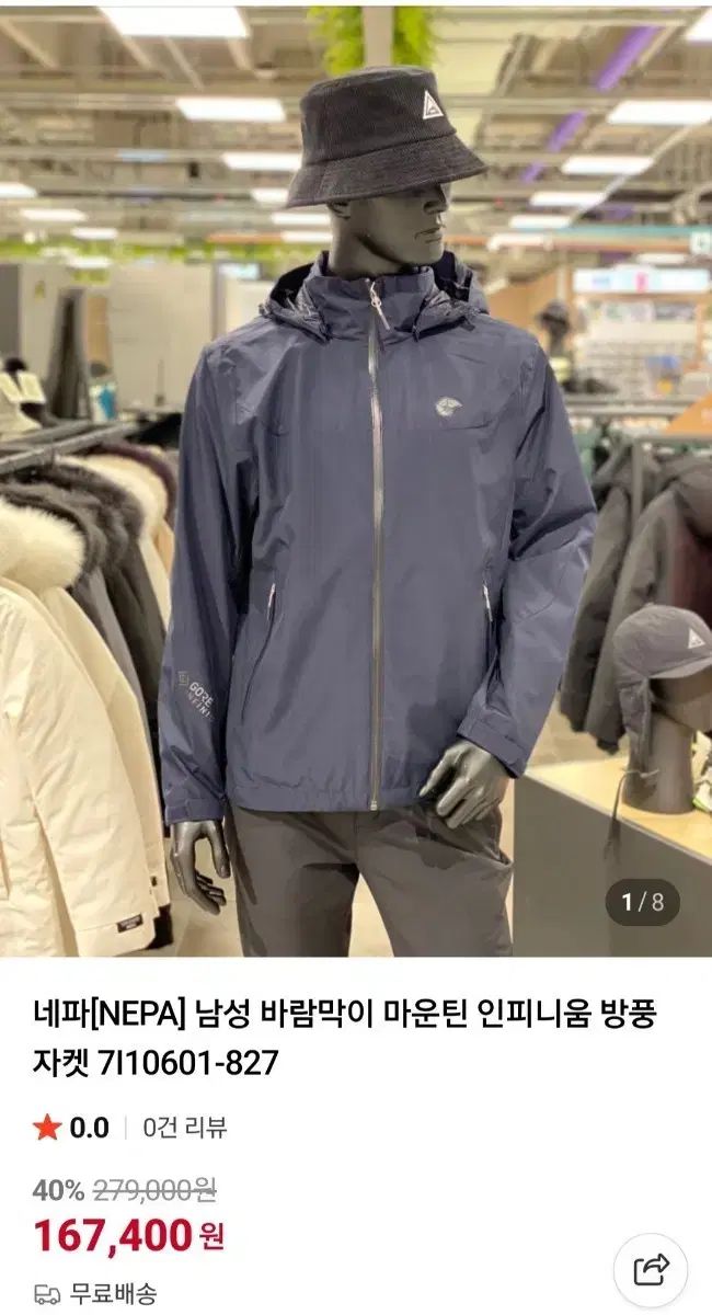 ネパ ゴアテックス インフィニウム 防風 ウィンドブレーカー 110