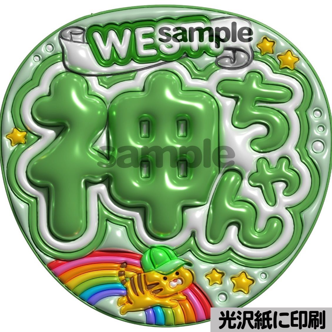 west神ちゃん】ぷっくりうちわ文字 ファンサ カンペ団扇 文字パネル