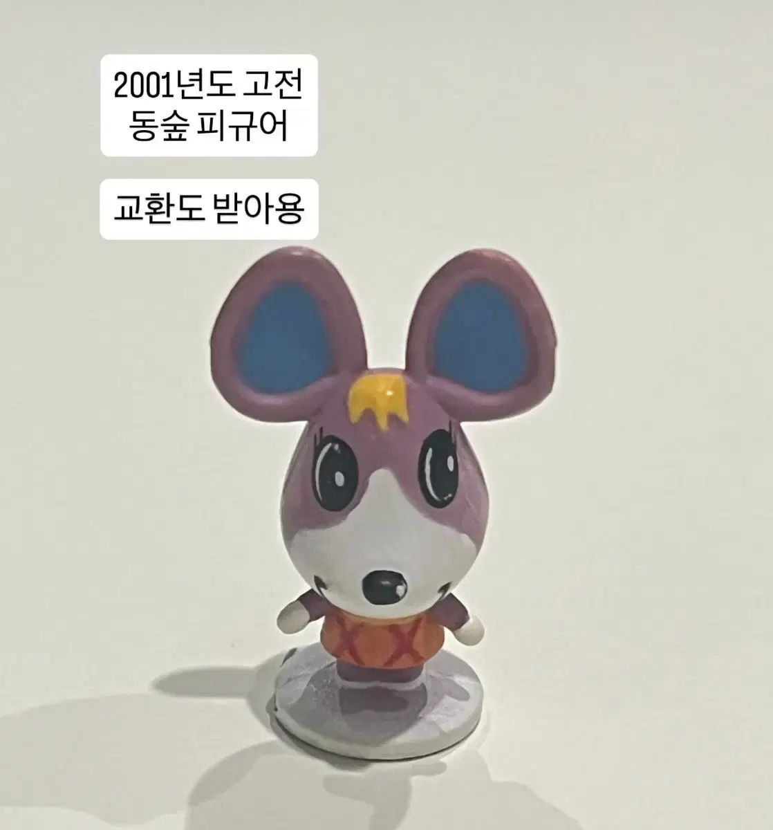 どうぶつの森 2001年 クラシック フィギュア - メルカリ