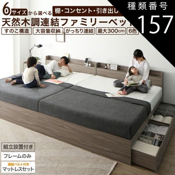 種類157 WK 280 D 匠モデルマットレス付 フォググレー ホワイト ベッド 収納ベッド ファミリーベッド ベッドフレーム マットレス付き 収納付き グレー 白 黒 宮付 おしゃれ 2コンセント付 すのこ ファミリー フレームのみo